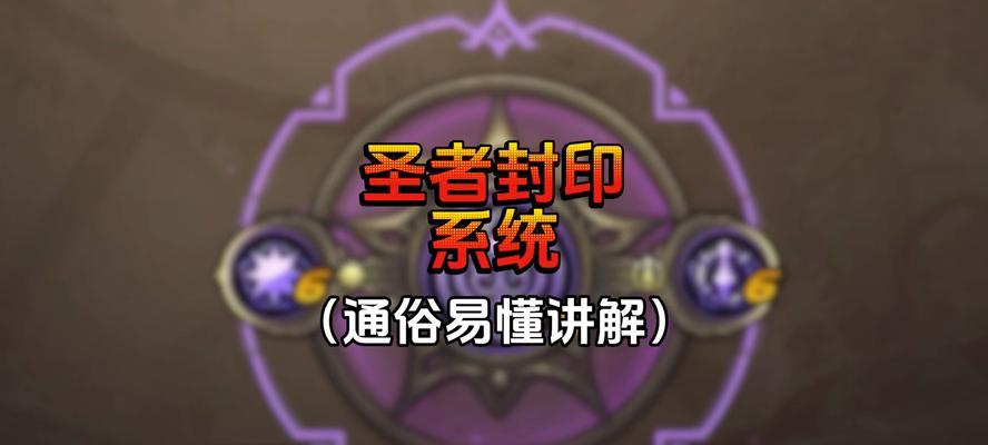 地下城伤害封印如何解除？需要哪些条件？