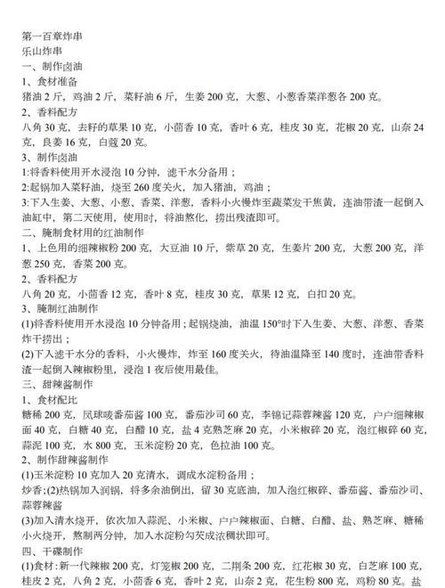 炸串的制作步骤是什么？