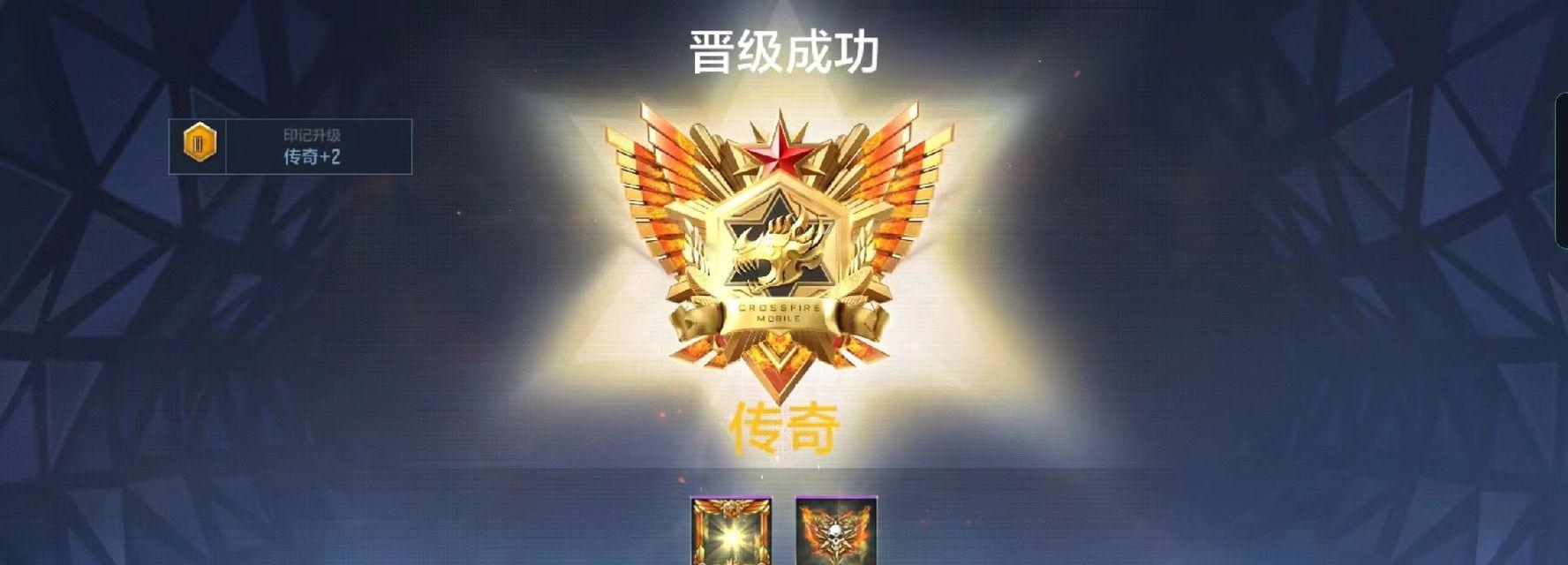 传奇印记在cf中的获取方法是什么？如何快速获得？