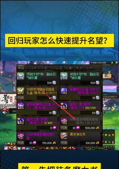 DNF中如何达到名望6.5？