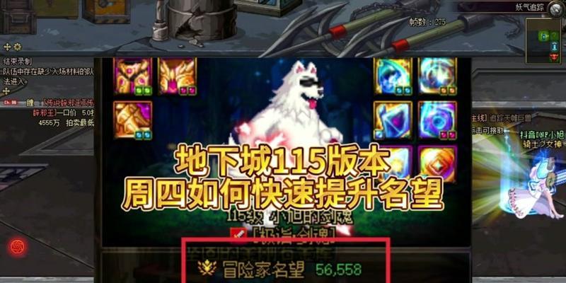DNF中如何达到名望6.5？