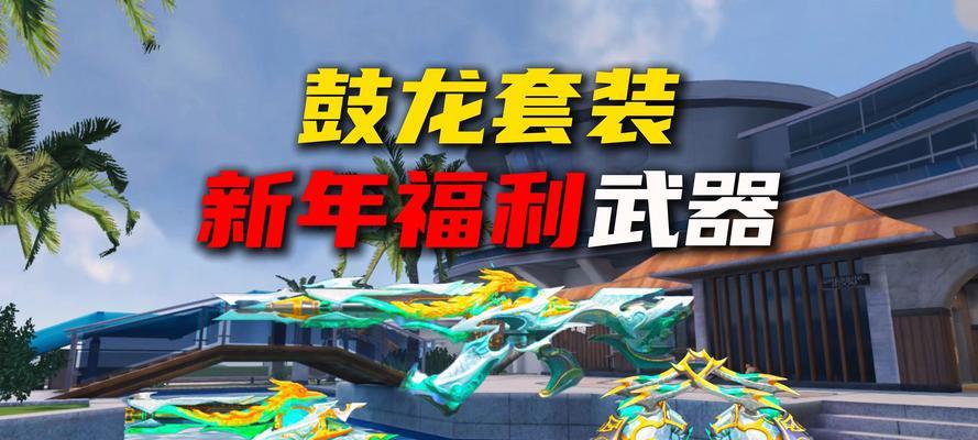 CF龙刺武器如何获得？
