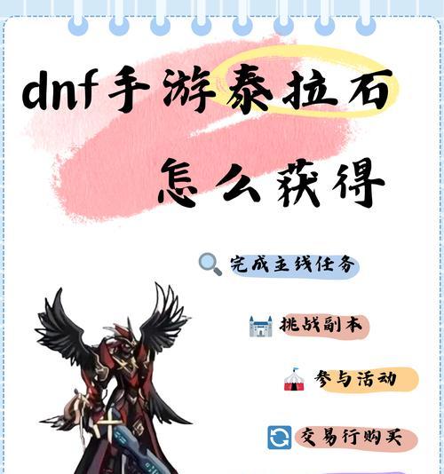 地下城泰拉石退换流程是怎样的？
