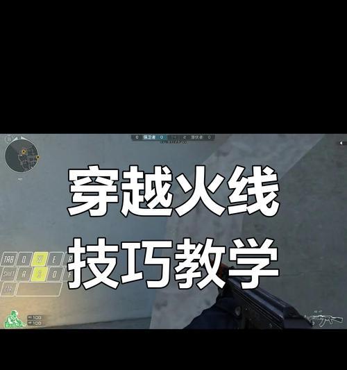 穿越火线连续跳跃技巧是什么？如何快速掌握？