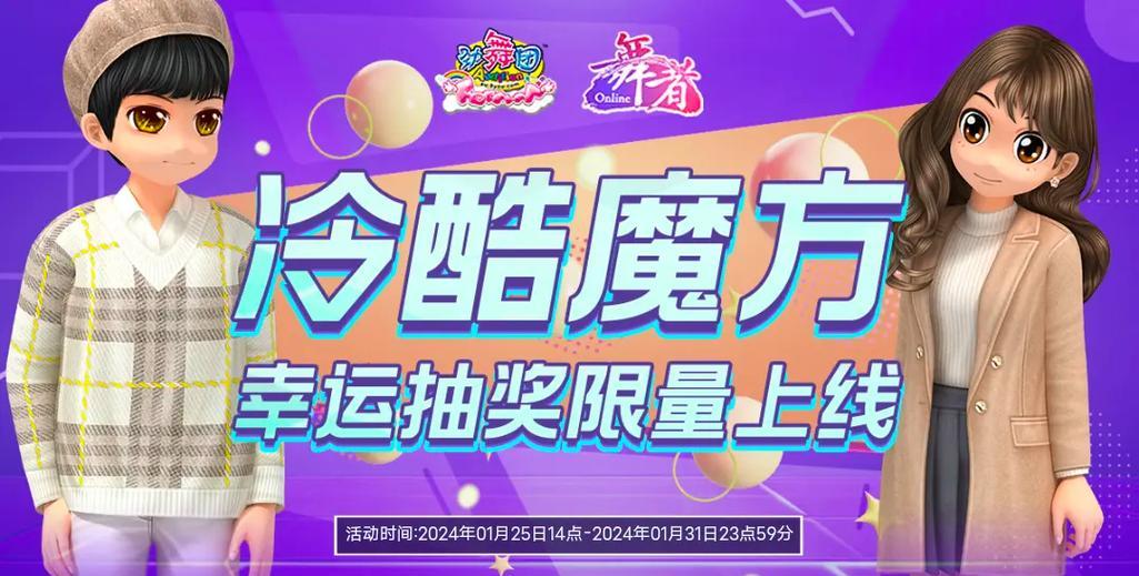 劲舞团七彩魔方获取途径是什么？