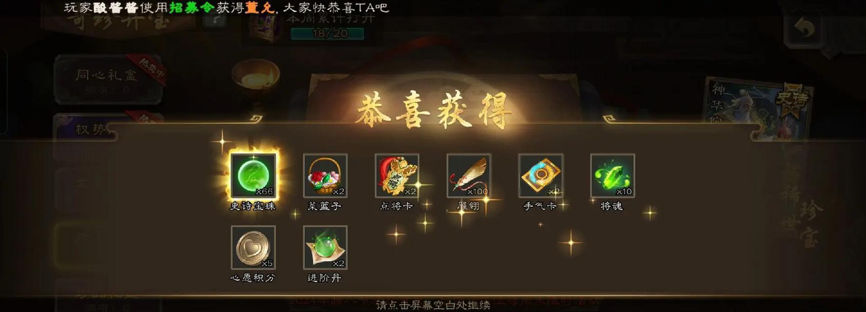 三国杀online中如何获得大宝？