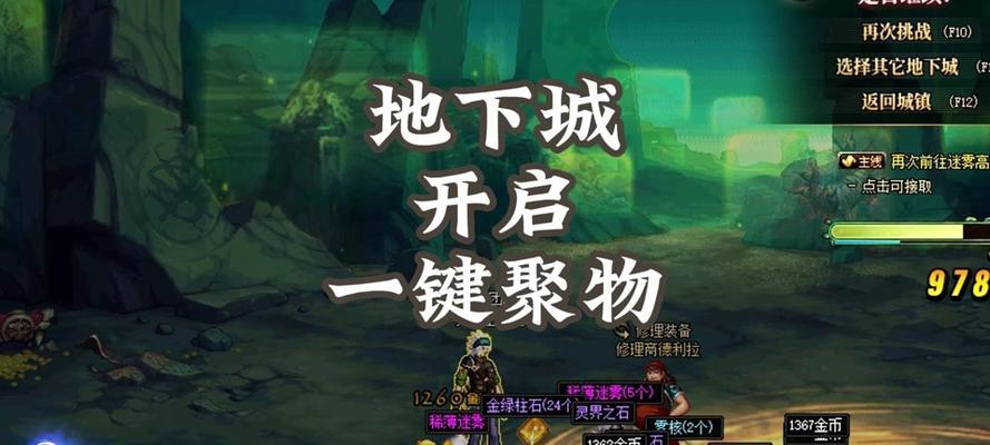 如何进入十八级地下城？