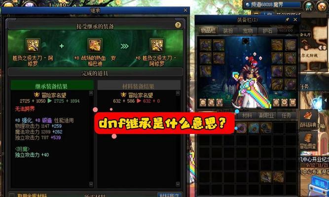 dnf项链继承失败的原因是什么？
