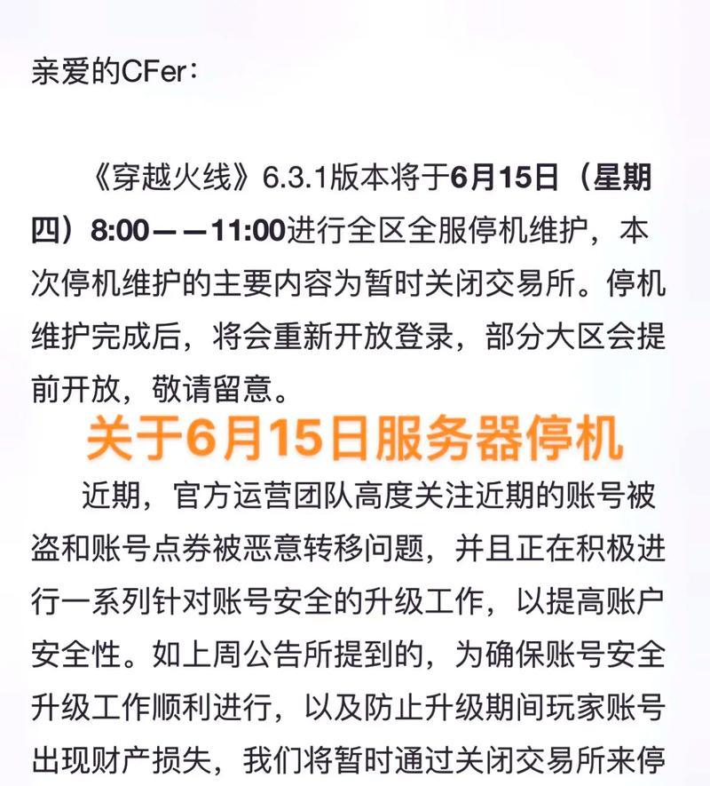 cf停机原因是什么？预计何时恢复服务？
