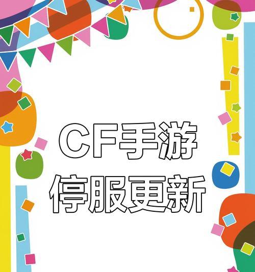 cf停机原因是什么？预计何时恢复服务？