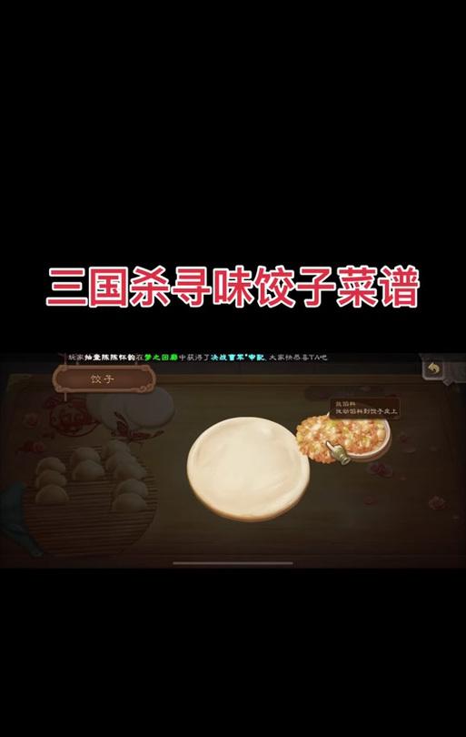 三国杀饺子合成材料是什么？合成方法有哪些？