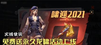 cf手游龙啸皮肤售价是多少？购买后有哪些特权？