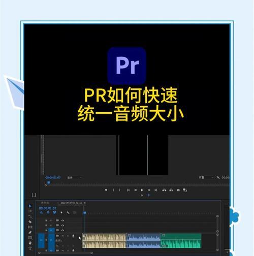 PR剪辑CF视频的设置方法是什么？如何优化剪辑效果？