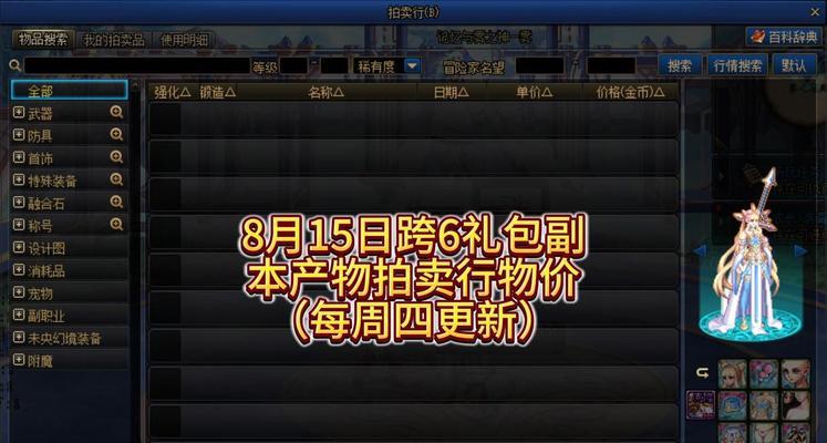 地下城拍卖行打开方法是什么？如何操作？