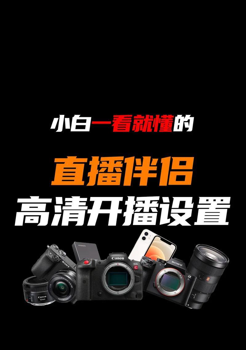 劲舞团直播伴侣设置方法是什么？