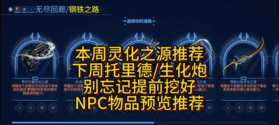 星际战甲灵化教程在哪里找？灵化战甲的具体步骤是什么？