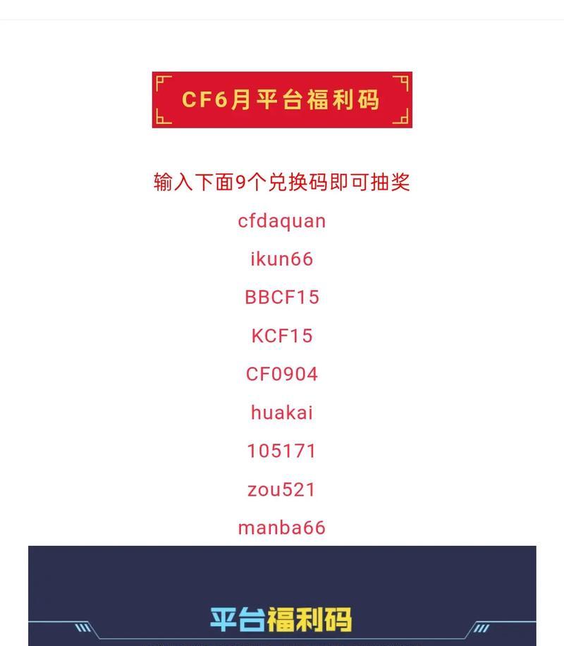 CF三月份的福利码是什么？