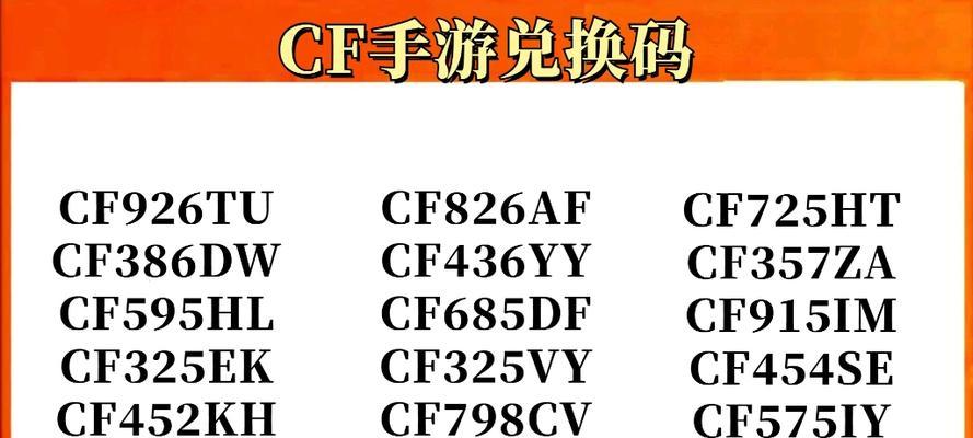 CF三月份的福利码是什么？