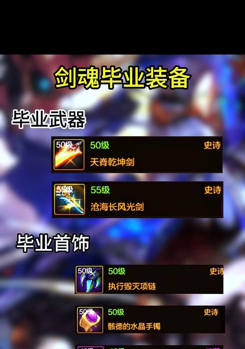 剑魂在地下城手游中应选择哪种武器？最佳武器选择是什么？