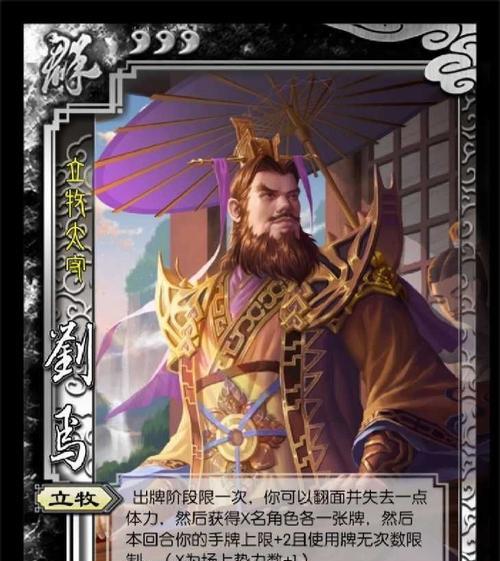 三国杀刘焉意思是什么？