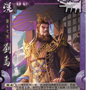 三国杀刘焉意思是什么？