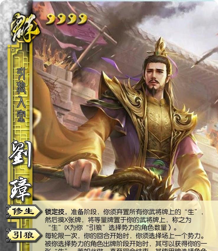 三国杀刘焉意思是什么？