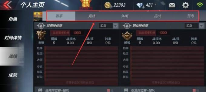 CF中如何开启删除战绩的功能？