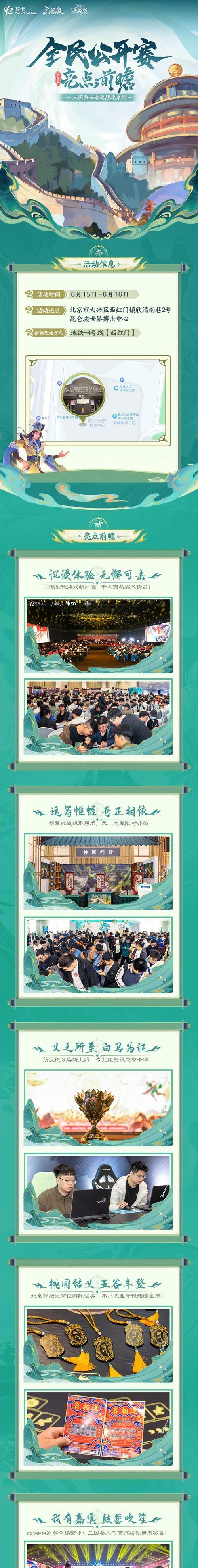 2023scl三国杀赛事结束时间？