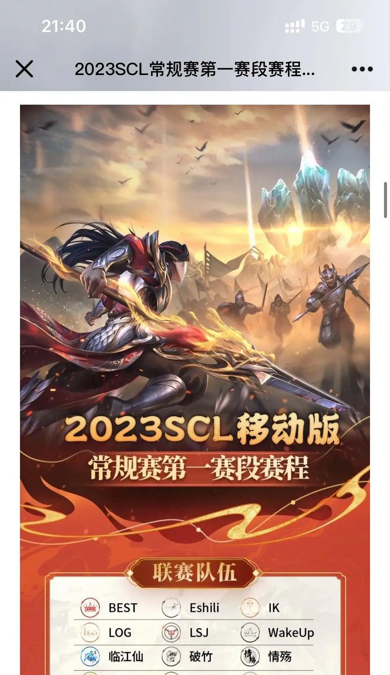 2023scl三国杀赛事结束时间？