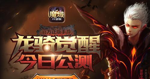 魔域龙骑专精专属技能有哪些特点？如何获得？