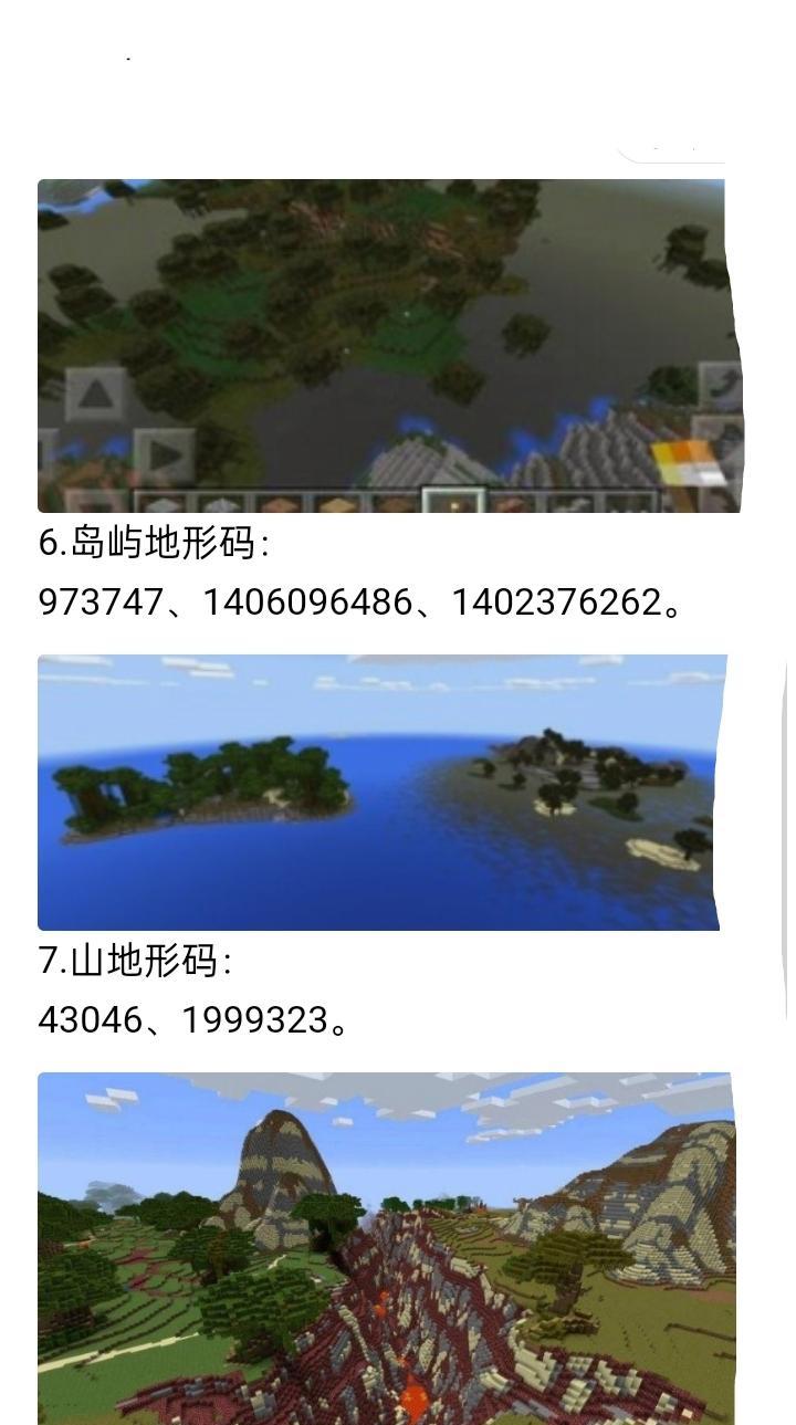 我的世界地形代码使用方法是什么？效果如何？