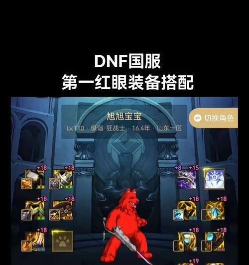 DNF红眼职业推荐的传说装备有哪些？