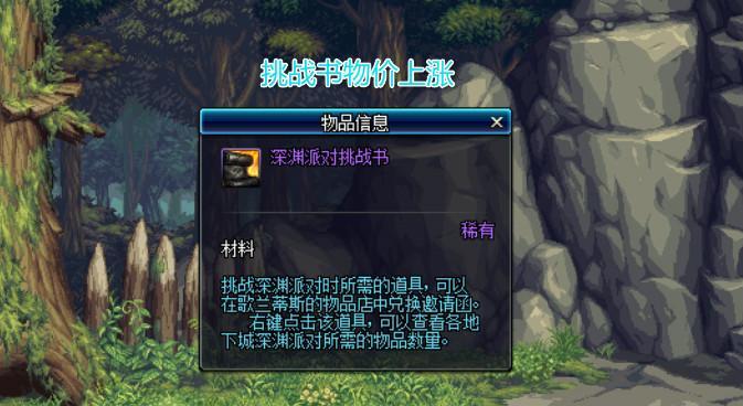 dnf挑战书的获取方法有哪些？如何高效刷挑战书？