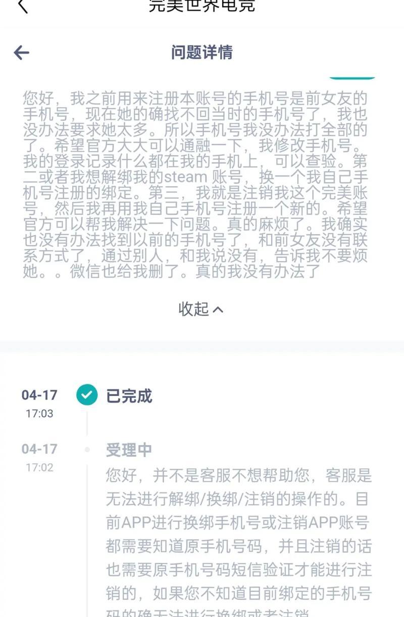 注销完美世界账号需要哪些步骤？
