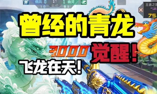 手游CF中盘龙如何获得？
