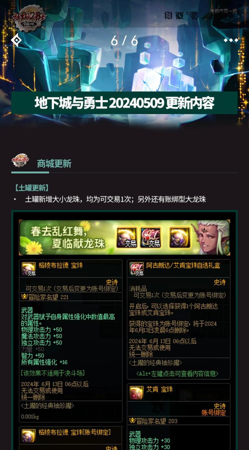 地下城辟邪如何带宝珠？带宝珠的方法是什么？