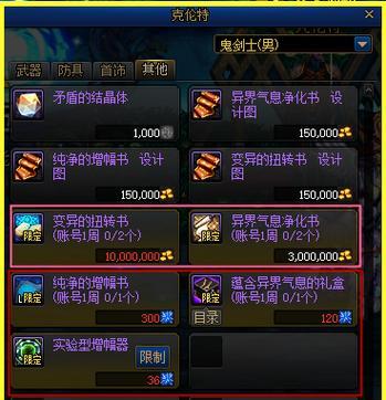 dnf红字异界装备分解有什么用？如何正确分解红字异界装备？