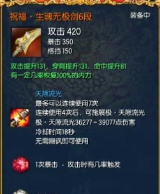 剑灵生魂无极获取难度大吗？获取途径是什么？
