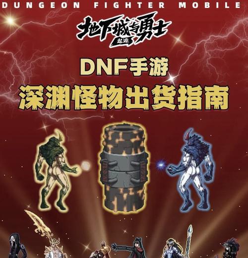 DNF深渊模式是什么？