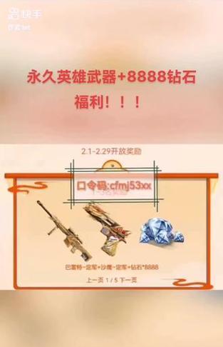 cf手游回归礼物是什么？需要多少钱才能获得？