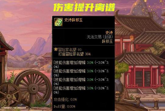 剑魂辟邪玉装扮如何获得？获取途径有哪些？