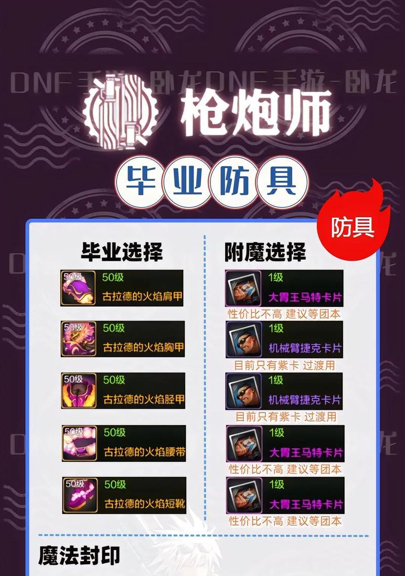 DNF审判骑士推荐武器附魔是什么？附魔效果如何？