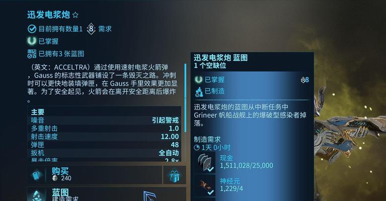 星际战甲武器出售方法是什么？