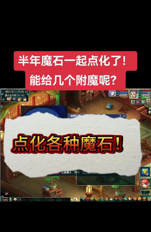 地下城手游魔石有什么用？如何有效利用魔石提升角色能力？