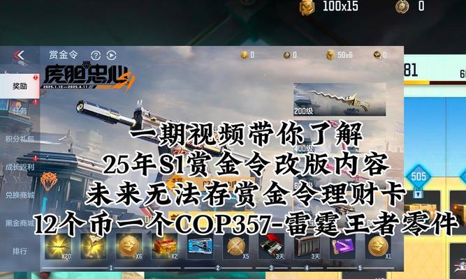 CF战令一期需要多少钱？购买后有哪些奖励？