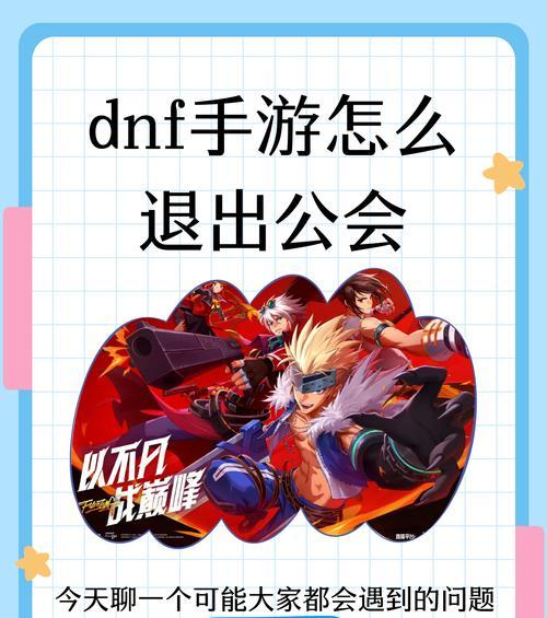 地下城如何加入公会？