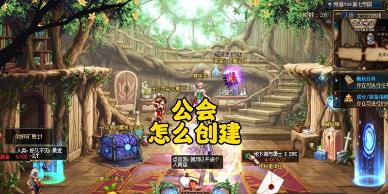 地下城如何加入公会？