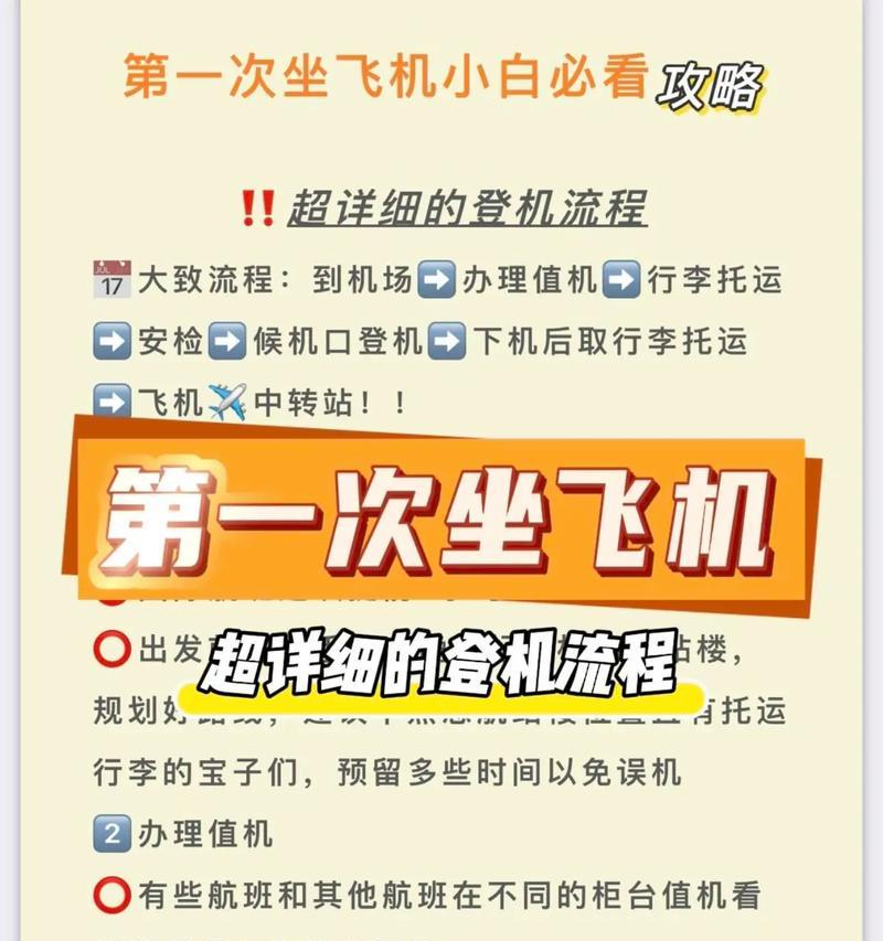 DNF坐飞机时应该注意哪些事项？如何避免坐飞机的风险？