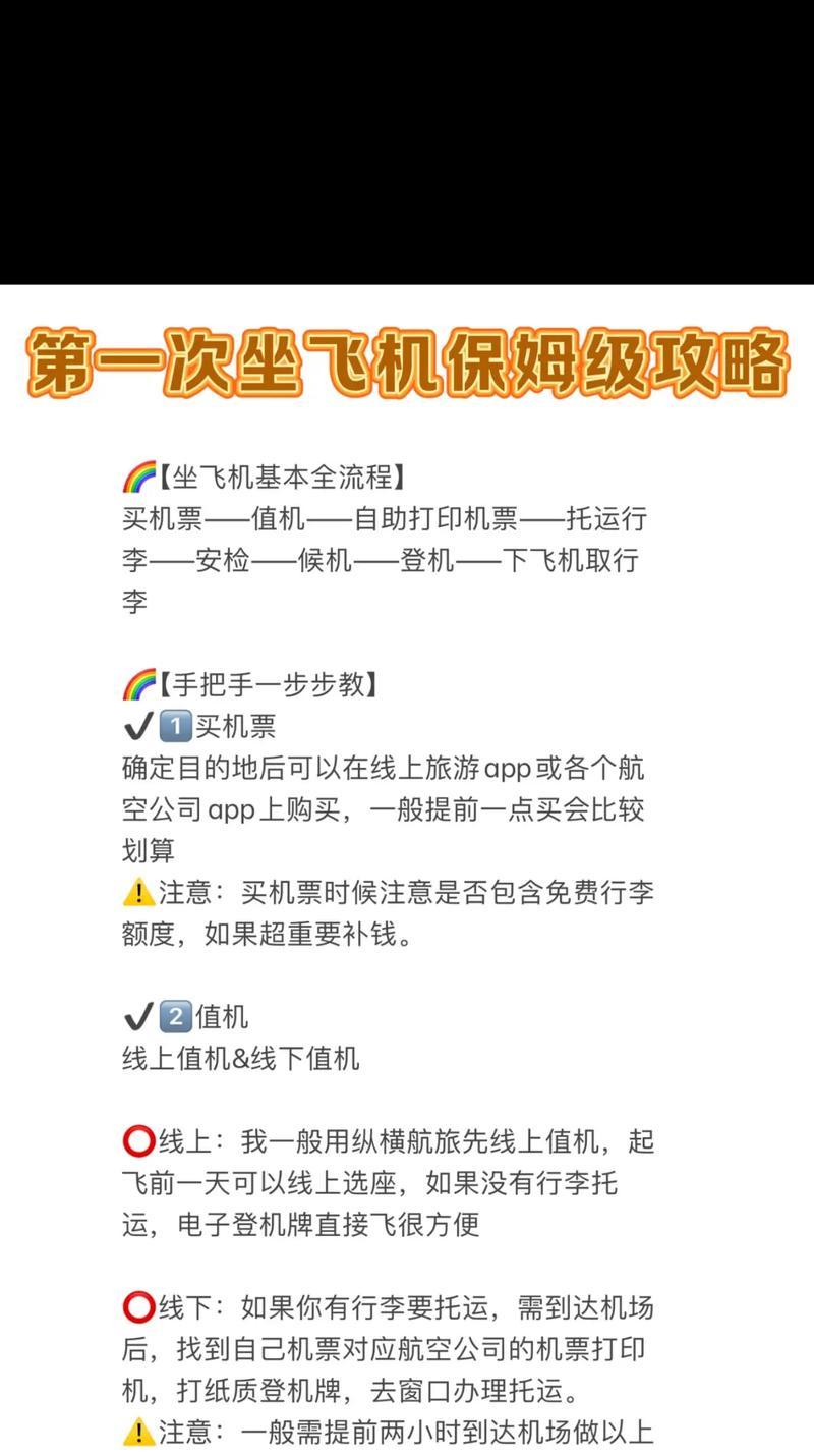 DNF坐飞机时应该注意哪些事项？如何避免坐飞机的风险？