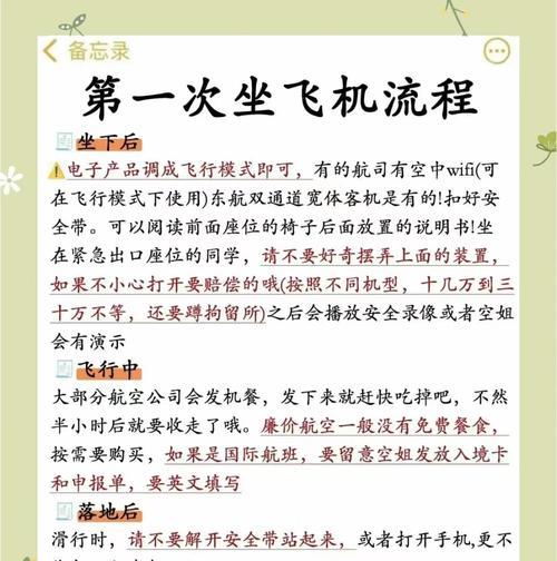 DNF坐飞机时应该注意哪些事项？如何避免坐飞机的风险？